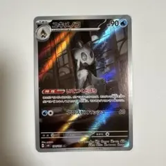 ユキメノコ AR スカーレット&バイオレット 拡張パック 変幻の仮面 キラ