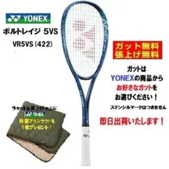 たよみそ様専用　YONEX　ボルトレイジ5VS(422)Sファング付