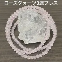 ② ローズクォーツ3連ブレスレット 3mm 天然石