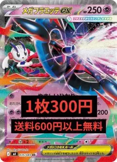 メガフラエッテex M4 035/080 在庫3 ニンジャスピナー