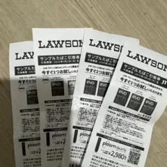 LAWSON サンプルたばこ引換券 4枚
