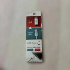 変換アダプター Lightning→USB TYPE-C