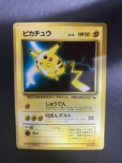 ピカチュウ_次世代ワールドホビーフェア 特別限定拡張シート 旧裏　PROMO