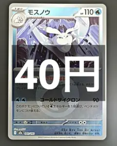 M2a 041/193 モスノウ エネルギーミラー メガドリームのサムネイル