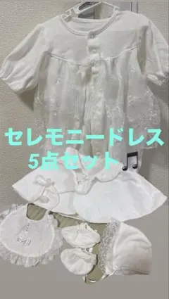 赤ちゃん本舗　セレモニードレス5点セット　50-60サイズ