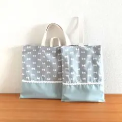 水色のくすみカラーのリボン柄のレッスンバッグ＆上靴入れ　ループつき　女の子