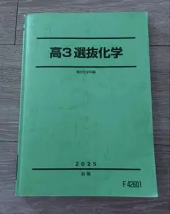 2026年最新】駿台 化学 テキストの人気アイテム - メルカリ
