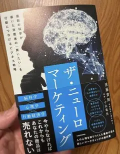 【新品・未使用】ザ・ニューロマーケティング　KADOKAWA