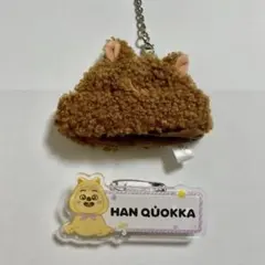 Stray Kids スキズ ハン ハンクオッカ キーホルダー 2点セット