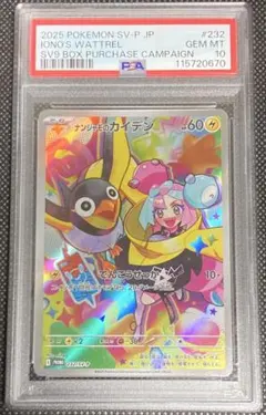 《即日発送・即購入可》 ナンジャモのカイデン PSA10 プロモ ポケモンカード