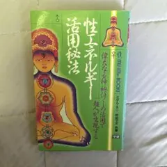 タオ 性科学 女性編 - メルカリ
