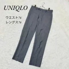 《ユニクロ》スラックス/通勤/メンズ/ウエスト76cm レングス76cm/グレー