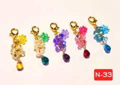 N-33/雫ドロップ/お花/ファルファーレチャーム