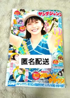 【1/31迄】美品 ヤングジャンプ 2025年11月27日号 特大号№50