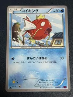 コイキング C XY7 バンデットリング 019/081 PSA10 コイキング C XY7 バンデットリング 019/081 - メルカリ