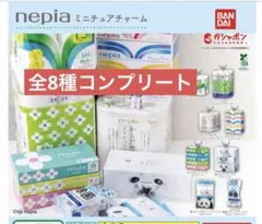 ネピア　ミニチュアチャーム ガチャガチャ 全8種 コンプリート 目黒蓮