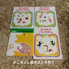 used かこさとし絵本まとめ売り