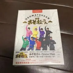 映画 おそ松さん 超豪華コンプリートBOX('22エイベックス・ピクチャーズ/…