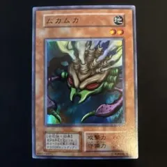 2025年最新】遊戯王カード ムカムカの人気アイテム - メルカリ