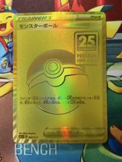 ゴールデンボックス　モンスターボール25th
