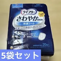 ライフリー さわやかパッド 男性用 5cc 20枚入 5袋セットのサムネイル