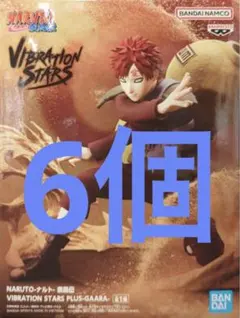 ナルト疾風伝　VIBRATION STARS PLUS 我愛羅　フィギュア　6個