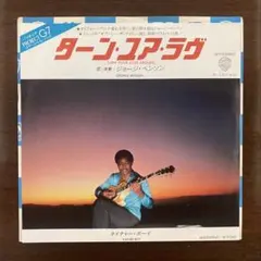 ジョージ・ベンソン　ターン・ユア・ラヴ　EPレコード