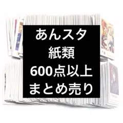 あんさんぶるスターズ あんスタ ぱしゃこれ ぱしゃっつ まとめ売り