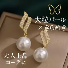 オケージョン◎上品パール風イヤリング　韓国っぽ　キラキラ　高見え　結婚式