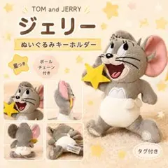 2026年最新】トム ジェリー ぬいぐるみの人気アイテム - メルカリ