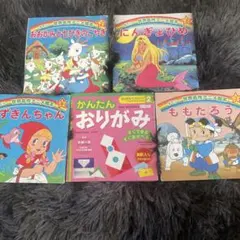 ダイソー 世界名作アニメ絵本 おりがみ 5冊セット