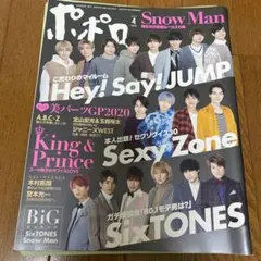 ポポロ 2020年4月号