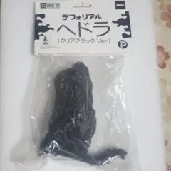 2025年最新】デフォリアル ヘドラの人気アイテム - メルカリ