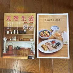 天然生活 雑誌