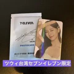 ツウィ 台湾 セブンイレブン限定 トレカ