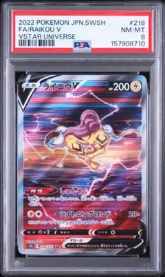 ライコウV SAR psa10 - メルカリ