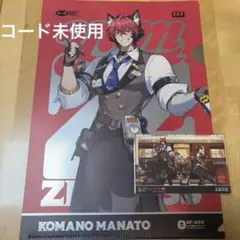 ゼンレスゾーンゼロ ファーストキッチン クリアファイル 狛野真斗 コード未使用のサムネイル