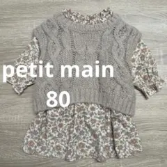 petit main ベスト 花柄ワンピース リンク可能 80