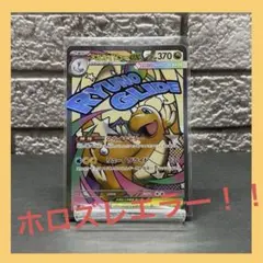 メガカイリュー EX MA ホロズレエラー品！　232/193