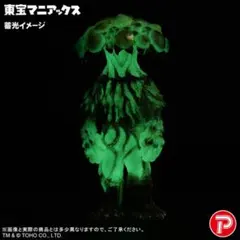 東宝マニアックス マタンゴ 蓄光Ver. 輸送箱未開封 伝票跡なし 村井研二 東宝マニアックス マタンゴ 蓄光Ver. 輸送箱未開封 伝票跡なし 村井