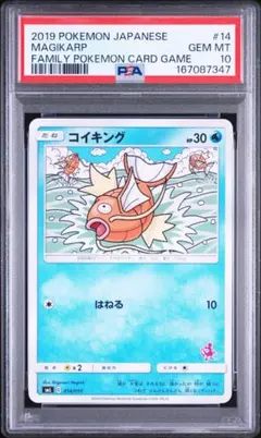 PSA10 コイキング ファミリーポケモンカードゲーム ポケモン ポケカ