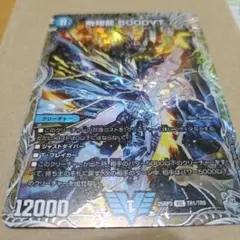 デュエルマスターズ 飛翔龍5000vVT 銀トレジャー