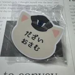 文豪ストレイドッグス ナンジャタウン ネームバッジコレクション 太宰治