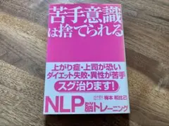 苦手意識は捨てられる