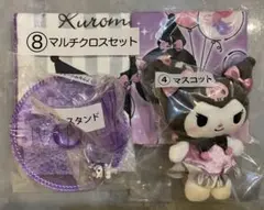 クロミ 当たりくじ マスコット マルチクロス アクセサリースタンド