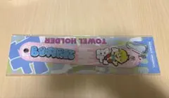 BE:FIRST タオルホルダー