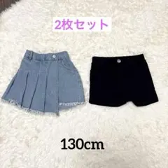 《キッズ 130cm》デニムスカート風ショートパンツ＆黒ショートパンツ2枚セット