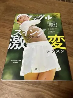 Waggle (ワッグル) 2025年 11月号 [雑誌]