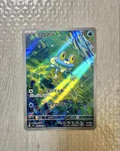 ポケモンカード　ニンジャスピナー　ケロマツ　AR