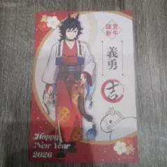 鬼滅の刃 干支 2026 午年 ポストカード ufotable 冨岡義勇